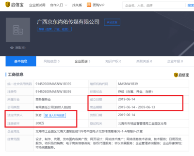 京東傳媒公司成立 001號員工出任法人，戰略聚焦市場信息咨詢與調查
