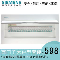 西門子 室內(nèi) 西門子20路配電箱套餐配電箱價格,圖片,品牌信息 齊家網(wǎng)產(chǎn)品庫