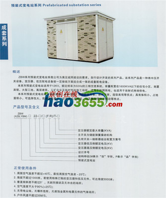 【鋁塑板、彩鋼板外殼預裝式變電站】價格,廠家,圖片,配電柜,北京創聯匯通電氣設備-